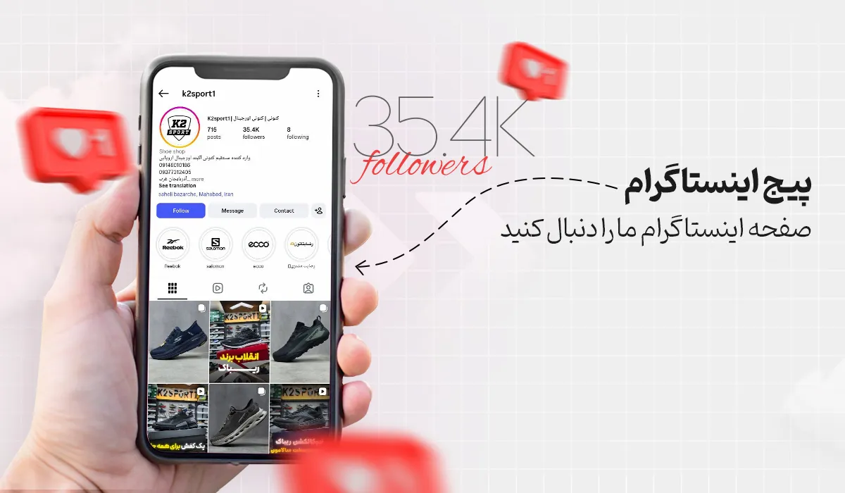 اینستاگرام کی 2 اسپرت