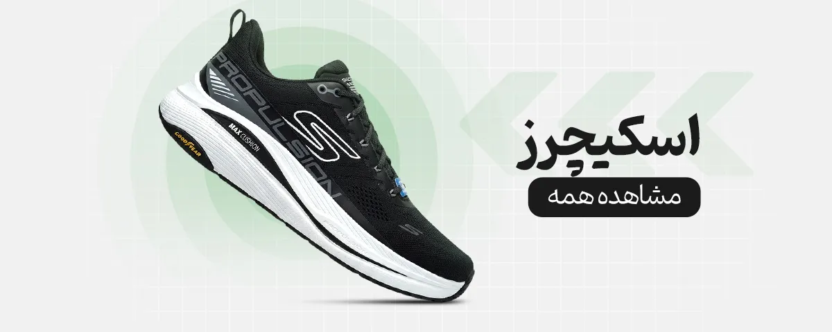 اسکیچرز