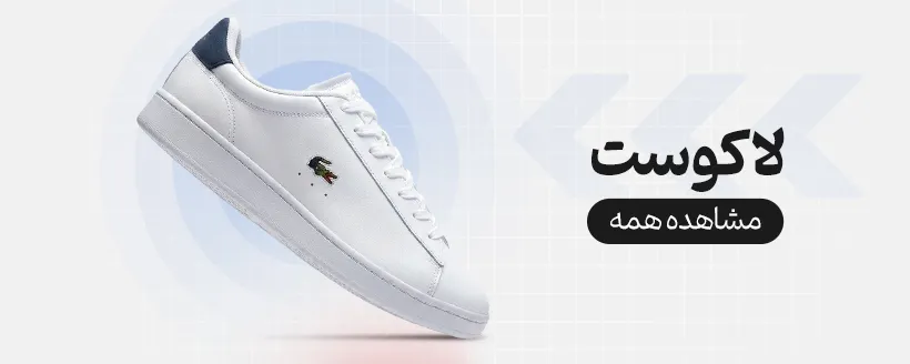لاگوست